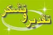 تقدیر از دبیر کمیته امربه معروف و نهی از منکر دامپزشکی قزوین در ستاد استانی