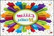 اطلاعیه زمان و مكان برگزاری مراسم بزرگداشت روز دامپزشكی در قزوین