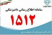 پاسخگویی سریع دامپزشکی شهرستان قزوین به گزارشهای مردمی