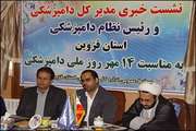 نشست خبری مدیر كل و رئیس نظام دامپزشكی استان قزوین به مناسبت روز ملی دامپزشكی