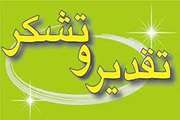 تقدیر وزارت بهداشت از دامپزشکی قزوین