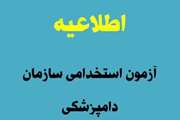 سومین جلسه شورای اقامه نماز دامپزشکی قزوین برگزار گردید.