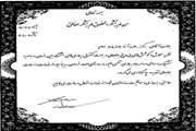 تقدیر فرماندار شهرستان البرز از اداره دامپزشکی البرز