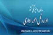 اعلام نتایج مصاحبه متقاضیان گذراندن طرح نیروی انسانی در اداره كل دامپزشكی استان قزوین 