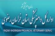 هشدار دامپزشکی بوئین زهرا نسبت به شیوع بیماری‌های انگلی