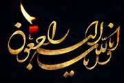 تسلیت به آقای کوروش رحیم زاده