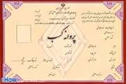 صدور جواز کسب مشاغل مرتبط با دامپزشکی در قزوین منوط به استعلام از اداره دامپزشکی است