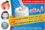 هشدار دامپزشکی بوئین زهرا در خصوص بیماری تب سه روزه