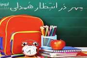 اقدام خیریه پرسنل اداره دامپزشکی شهرستان البرز به مناسبت آغاز سال تحصیلی