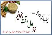 برگزاری جلسه ویژه  شورای اقامه نماز دامپزشکی قزوین 