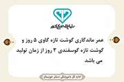 شناسایی انگل دیپلوزون برای اولین بار در ماهیان قزوین
