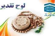 اداره کل دامپزشکی استان قزوین در ارزیابی ستاد اقامه نماز، شایسته تقدیر ویژه معرفی شد