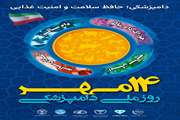 14 مهر روز ملی دامپزشکی گرامی باد
