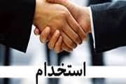 اطلاعیه آزمون استخدامی دامپزشکی قزوین