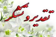 تقدیر معاون سیاسی امنیتی استانداری قزوین از دامپزشکی