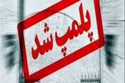 رئیس اداره دامپزشکی شهرستان البرز اعلام کرد: