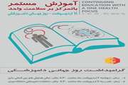 ارائه خدمات رایگان  دامپزشکی در مناطق محروم