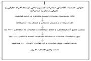 صدور پروانه بهداشتی اشتغال به حمل