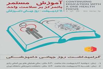 ارائه خدمات رایگان  دامپزشکی در مناطق محروم
