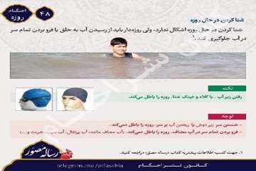 احکام تصویری روزه