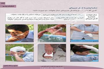 احکام تصویری وضو