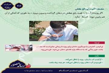 احکام تصویری روزه