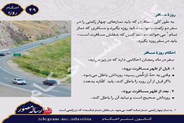 احکام تصویری روزه