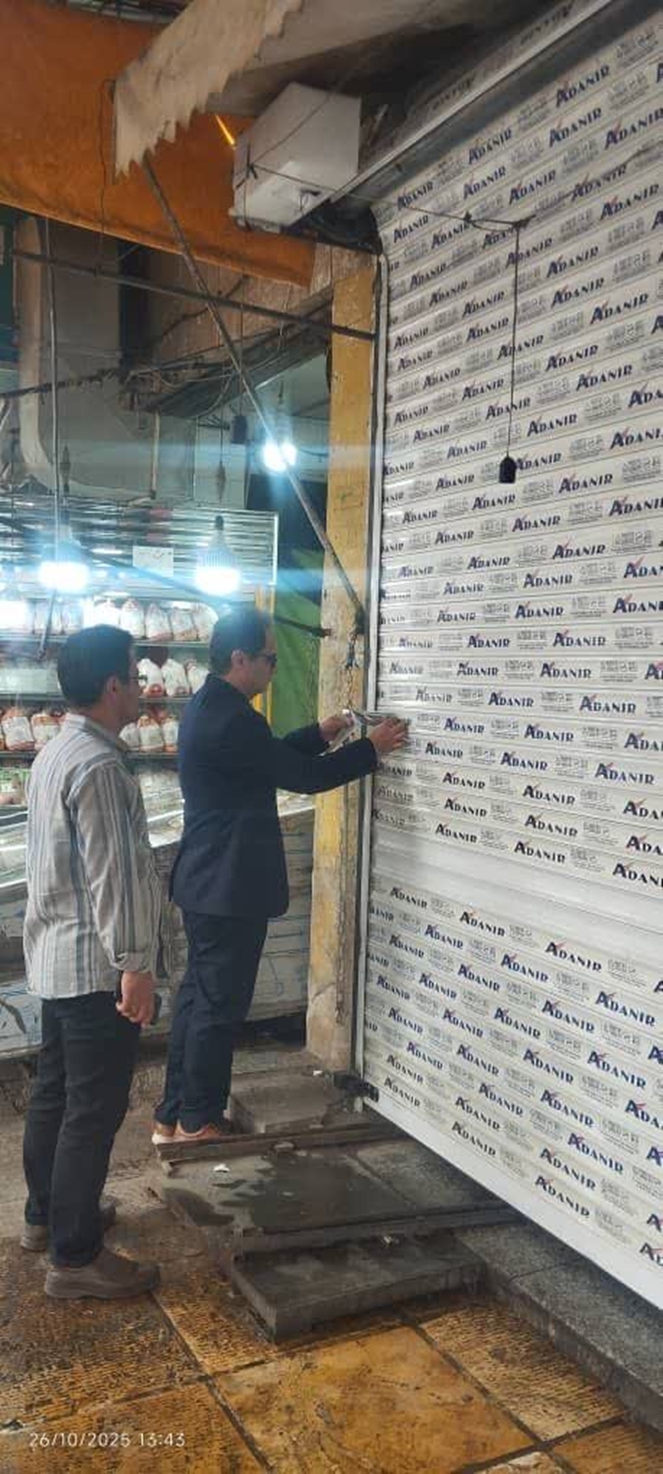 پلمپ یک واحد مرغ فروشی به علت قطعه بندی غیر مجاز